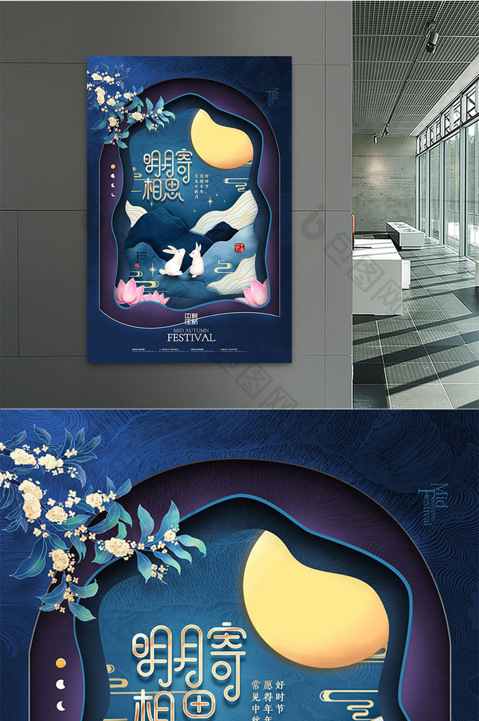 纸雕创意月亮中秋节海报