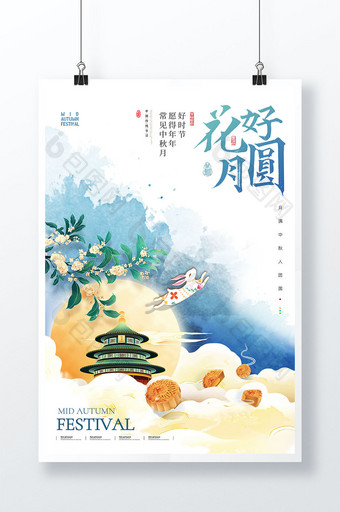中国风创意月亮中秋节海报图片