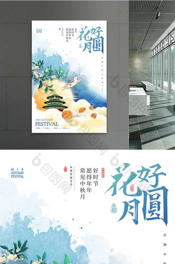 中国风创意月亮中秋节海报