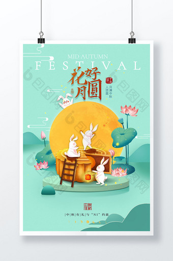 中国风清新月亮中秋节海报图片
