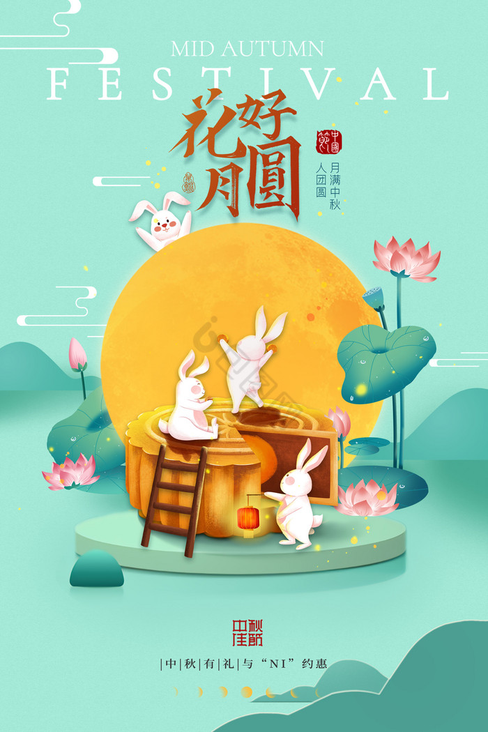 月亮中秋节中国风海报下载-包图网