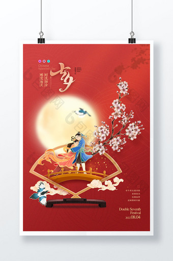 七夕古风喜鹊节日海报图片