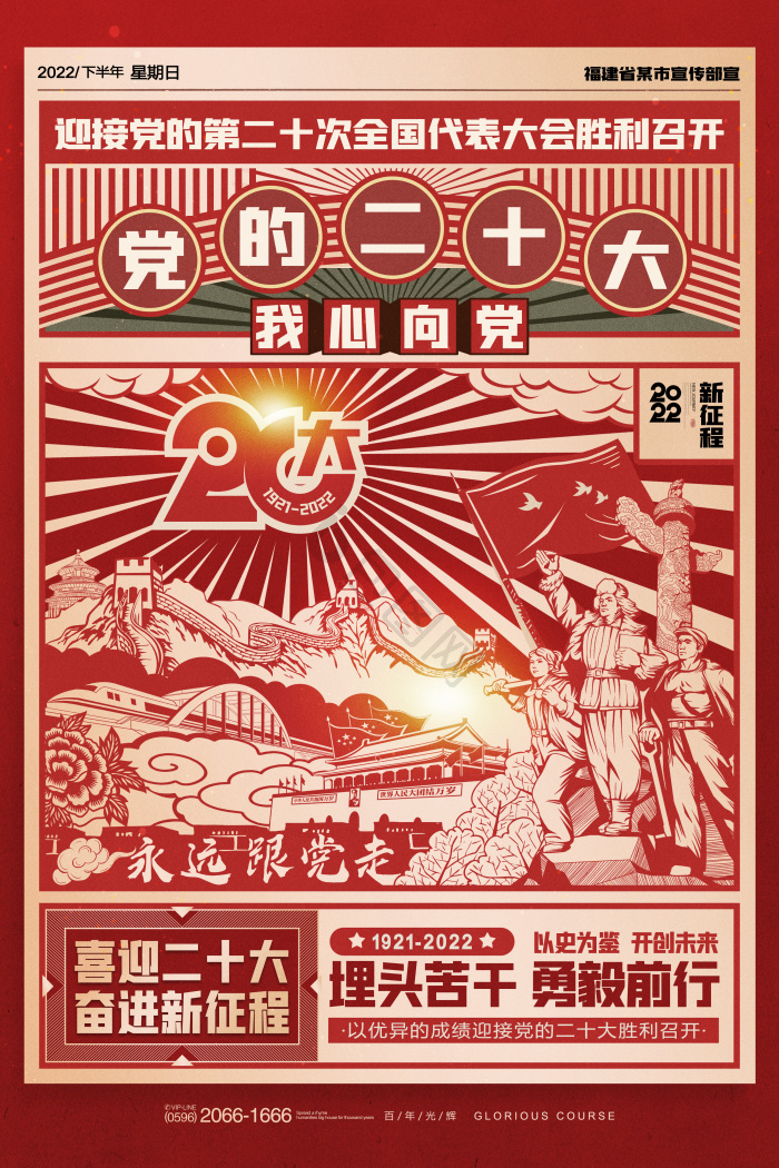 学习二十大永远跟党走图片-学习二十大永远跟党走素材免费下载-包图网