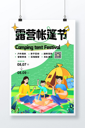 创意简约大气露营帐篷节海报图片