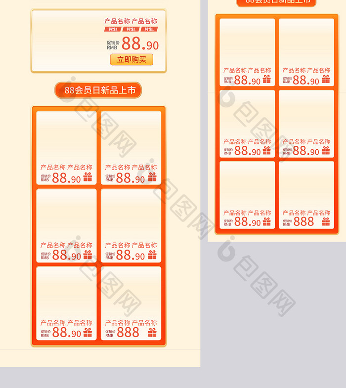 88会员日c4d电商食品茶饮通用首页