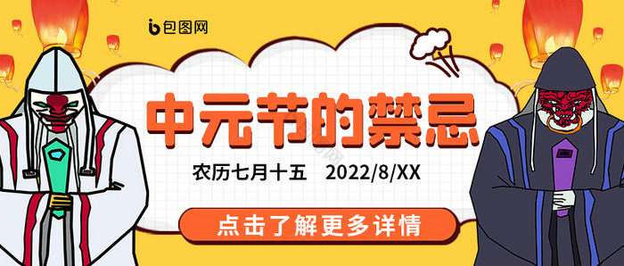 黄色简约中元节禁忌孔明灯祭祖公众号首图图片