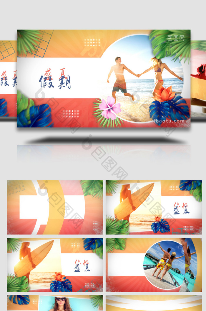 盛夏花卉假期旅游快乐旅行景点视频AE模板