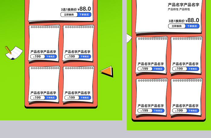 绿色手绘开学季电商首页模板