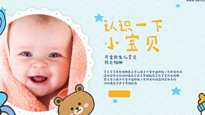 卡通元素新生儿宝贝照片相册展示AE模板