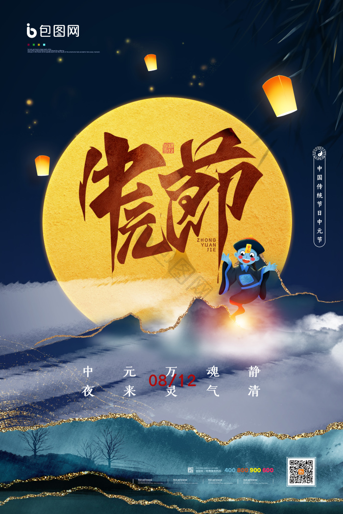 中元节祭祖孔明灯模板-包图网