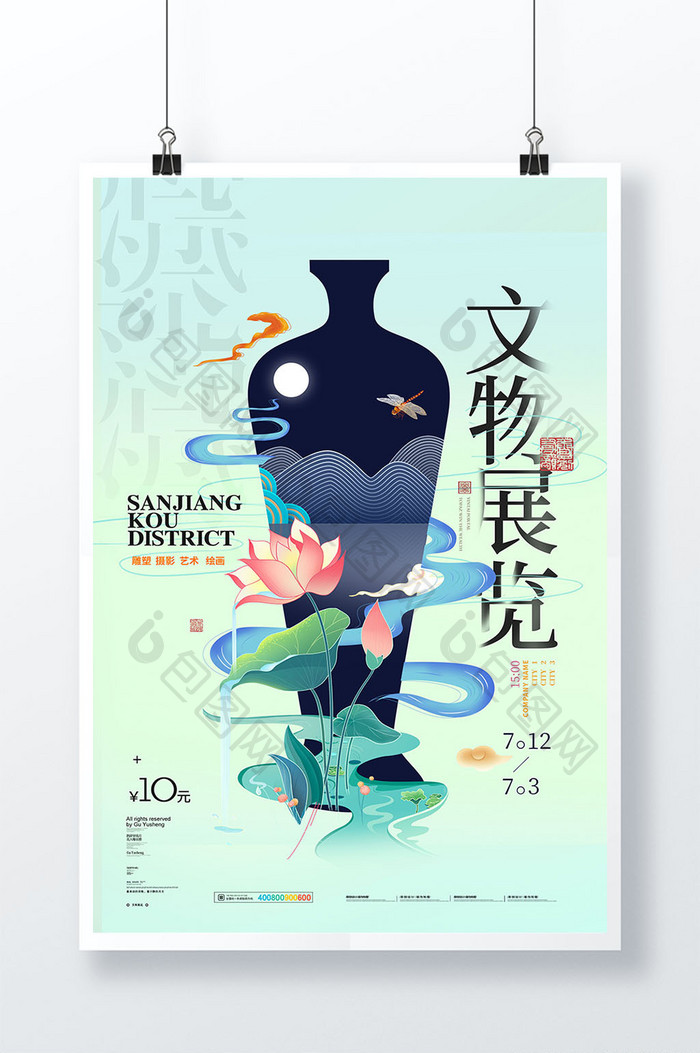 雅致陶瓷国风文化展览海报