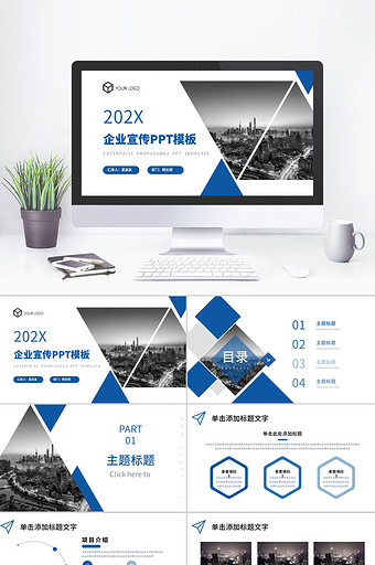 蓝色商务风企业宣传商业计划书PPT模板图片