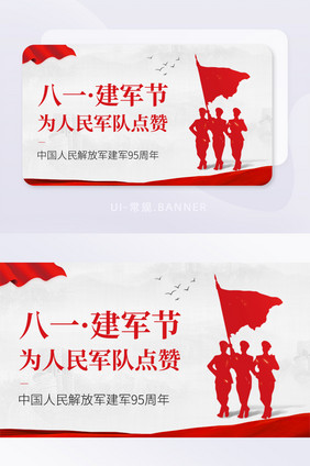 红色八一建军节解放军95周年banner