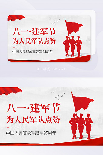 红色八一建军节解放军95周年banner图片