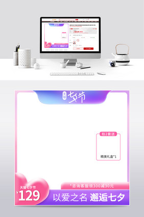 天猫七夕节紫色炫彩渐变色促销主图首图