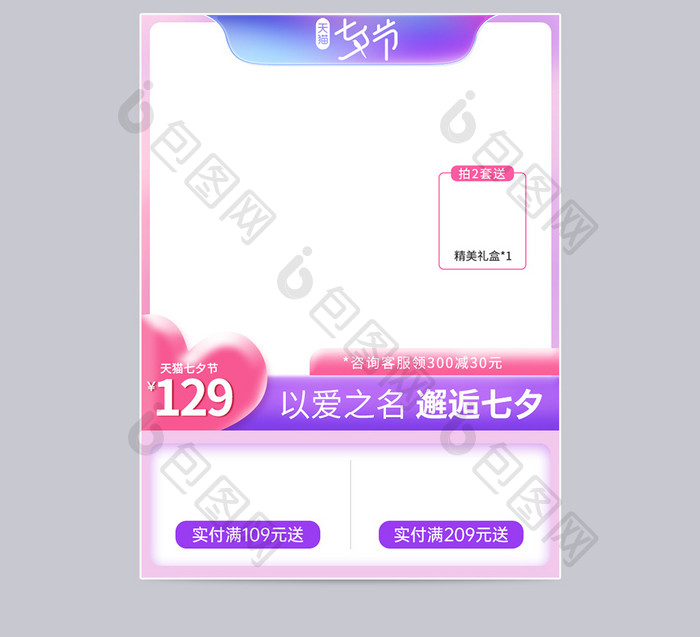 天猫七夕节紫色炫彩渐变色促销主图首图