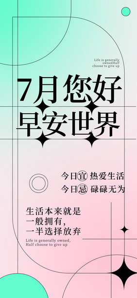 简约风清凉风格日签8月你好早安世界海报