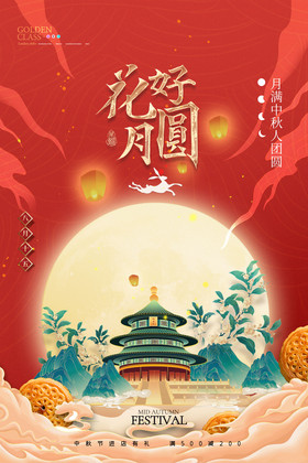 月亮中秋节
