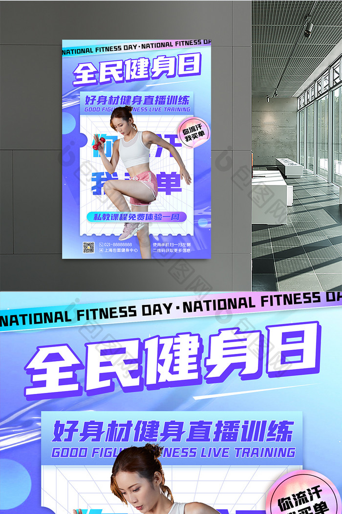 健身海报全民健身运动瘦身海报