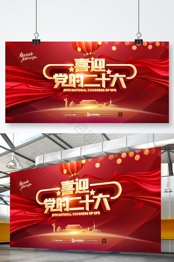 喜迎党的二十大党政宣传栏红色党建展板图片