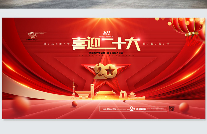 红色喜迎二十大党政宣传栏国庆党建文化墙