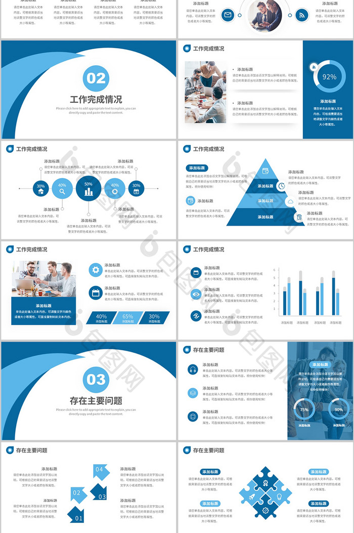 蓝色简约风商务汇报工作总结通用PPT模板