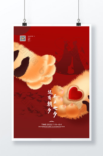 创意2022年七夕情人节通用海报图片