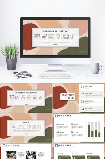 前额商务风企业季度复盘总结计划PPT模板图片