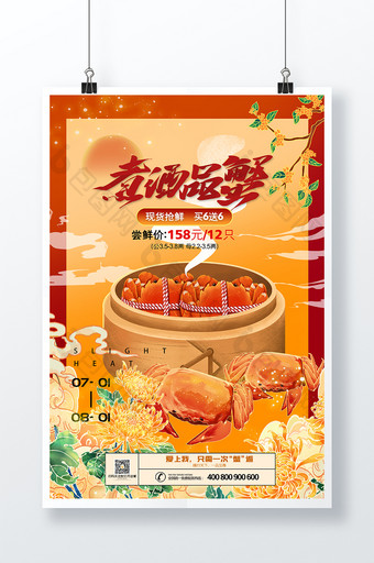 时尚大气国潮中国风螃蟹美食宣传海报图片