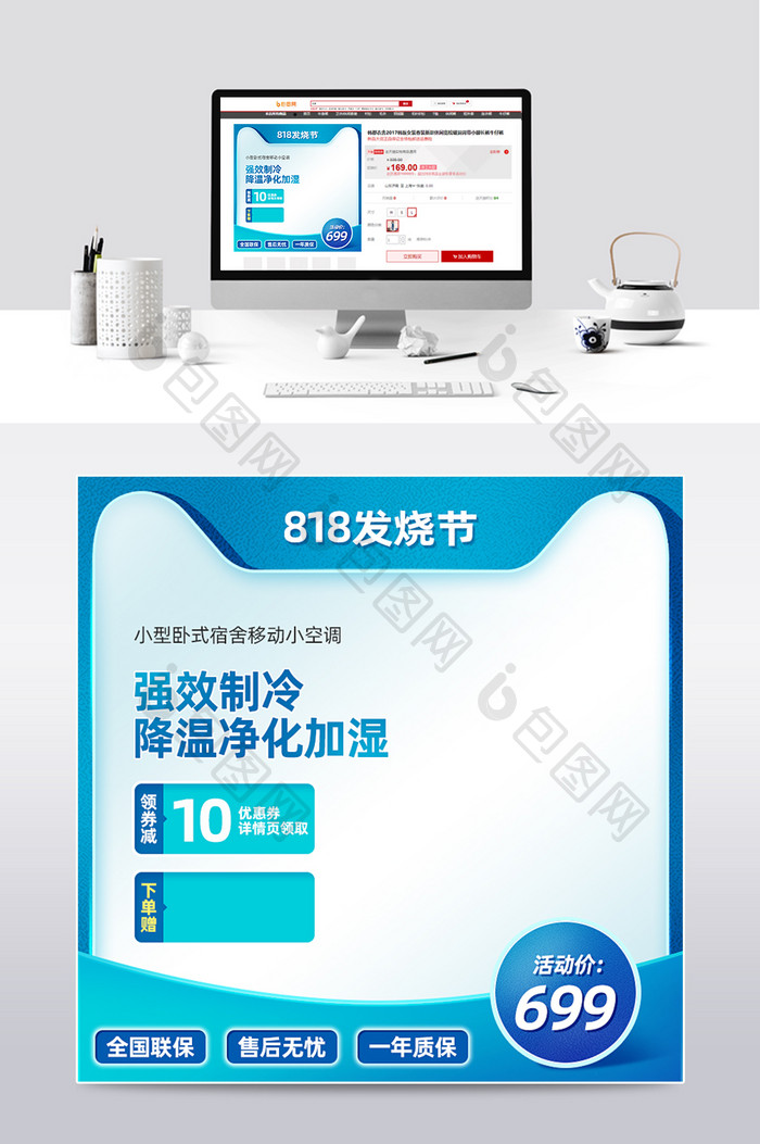 818发烧节家电空调洗衣机主图模板