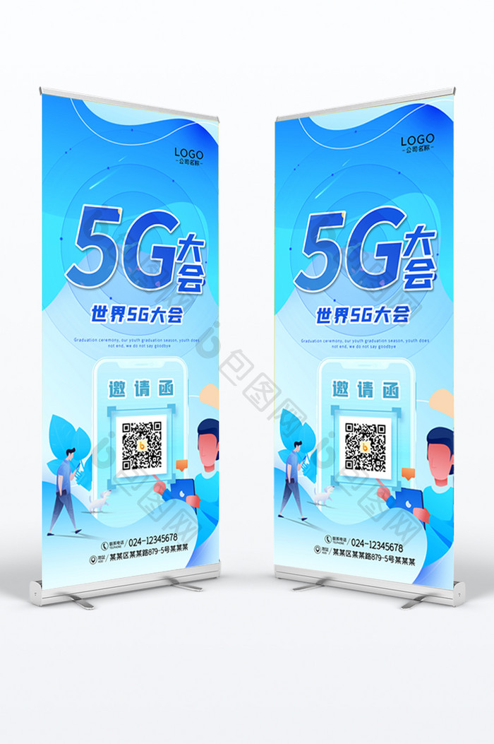 世界5G大会易拉宝