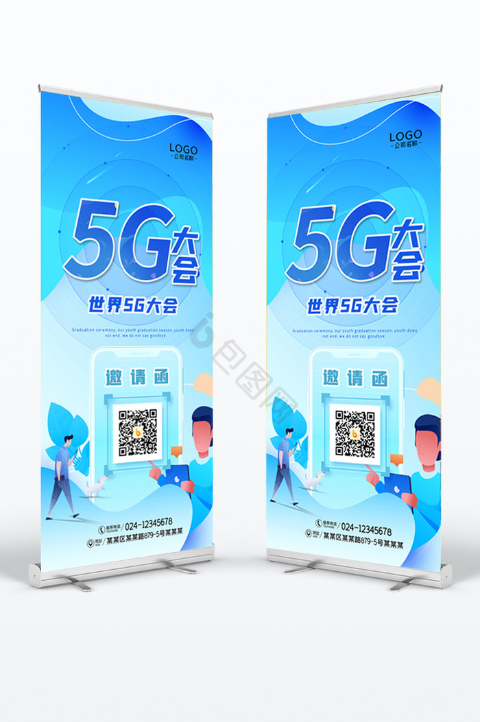 世界5G大会易拉宝图片