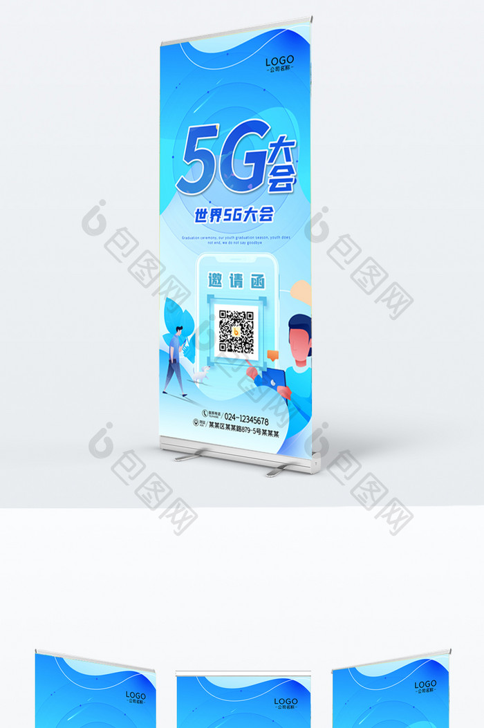 世界5G大会易拉宝