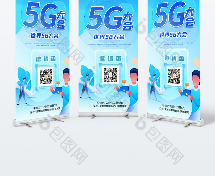 世界5G大会易拉宝