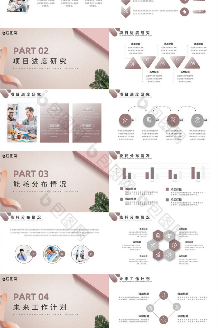 简约小清新商务汇报总结季度汇总PPT模板