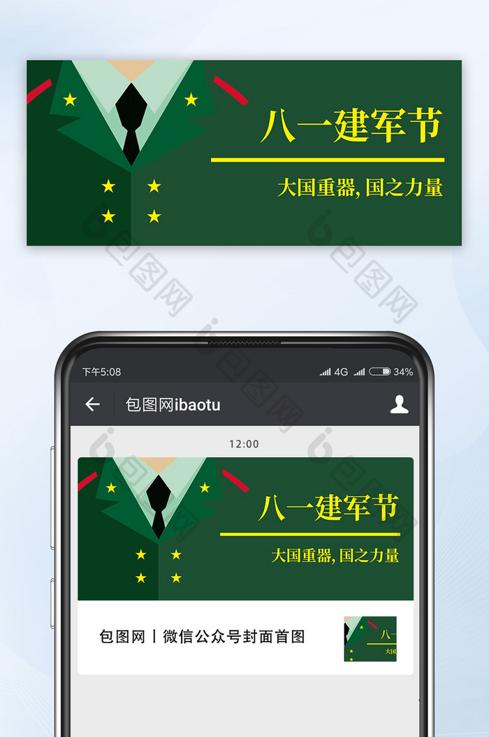 创意八一建军节微信首图