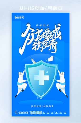 蓝色插画安徽抗疫加油H5海报图片