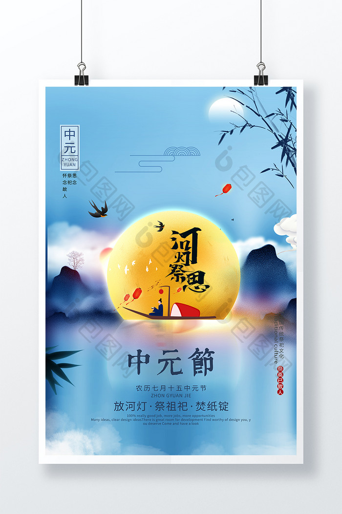 蓝色中国风中元节祭祀祖先河灯祭思海报