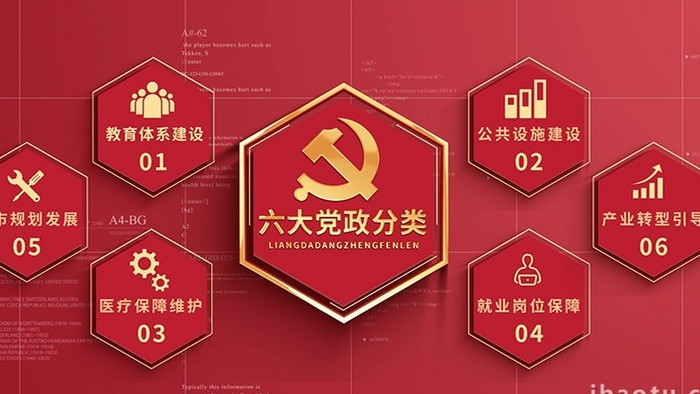 红色党政项目分类AE模板