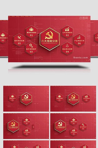 红色党政项目分类AE模板图片