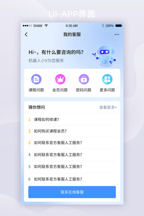 简约玻璃拟态客服UI移动界面