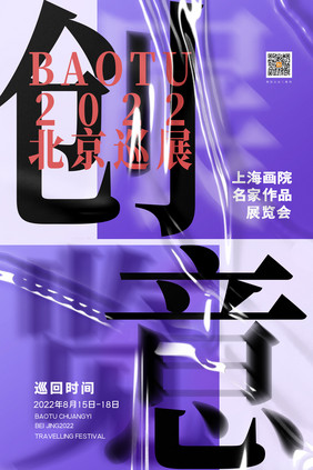 简约创意文字排版展览会宣传海报