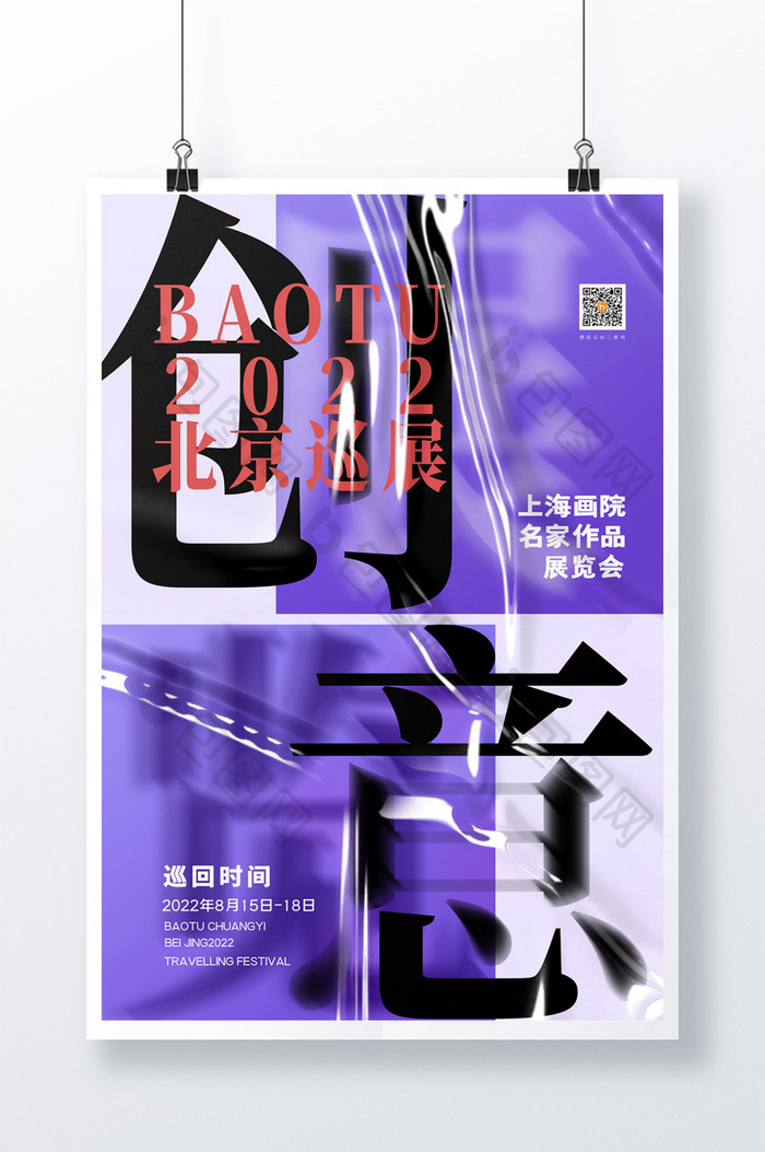 简约创意文字排版展览会宣传海报