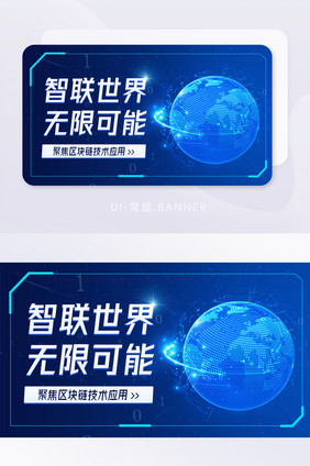 智联世界聚焦区块链技术科技banner