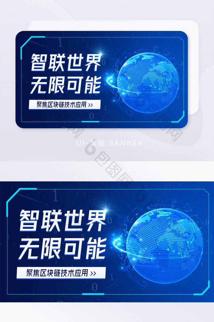 智联世界聚焦区块链技术科技banner