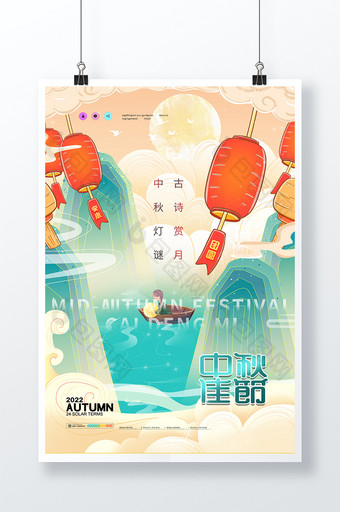 时尚大气国潮中国风背景中秋节宣传海报图片