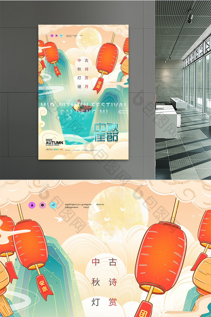时尚大气国潮中国风背景中秋节宣传海报