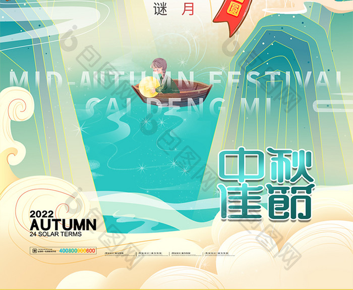 时尚大气国潮中国风背景中秋节宣传海报