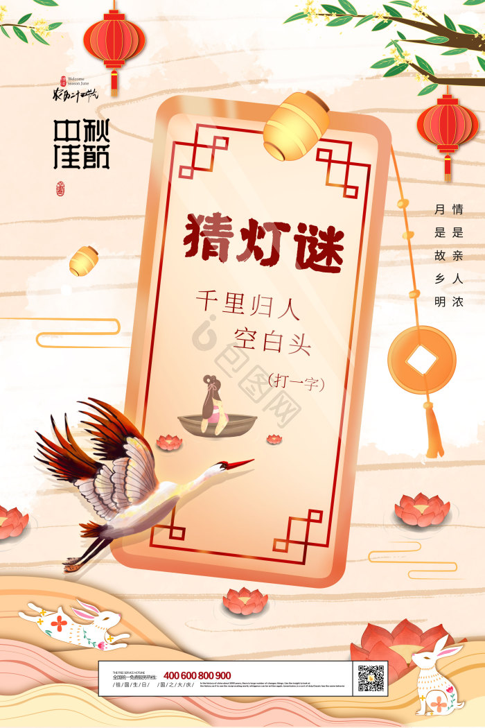 猜灯谜图片-猜灯谜素材免费下载-包图网