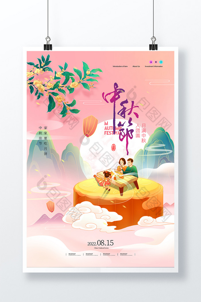时尚大气小清新中秋节吃月饼宣传海报